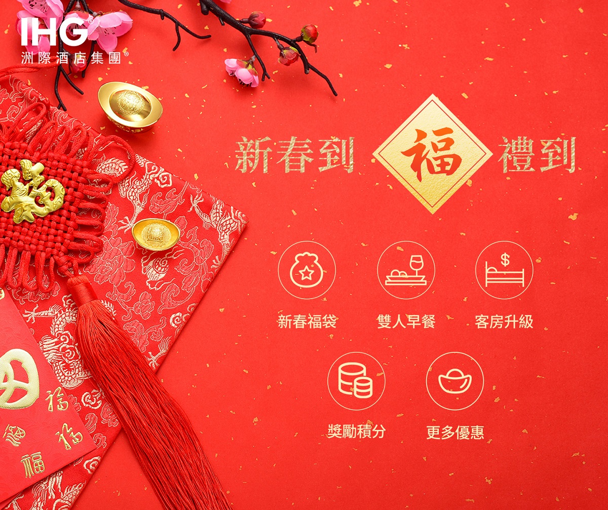 新春福禮-1 新春福禮-1